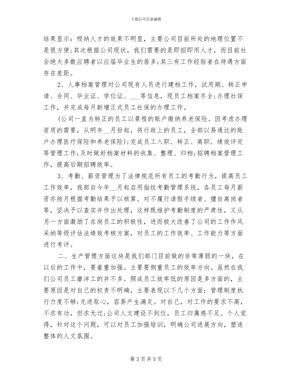 2024年度行政个人工作总结_第3页