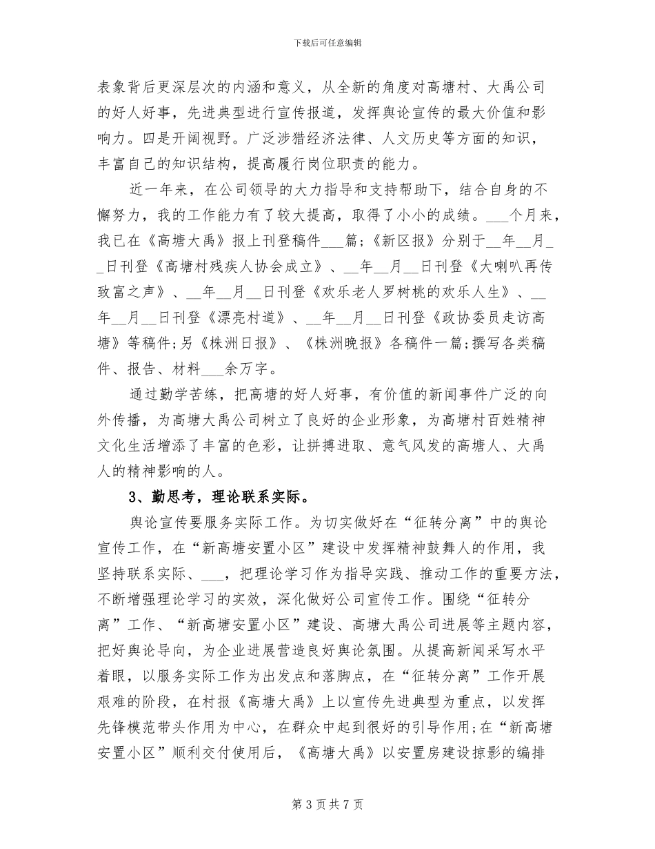 2024年度行政助理工作总结范文_第3页
