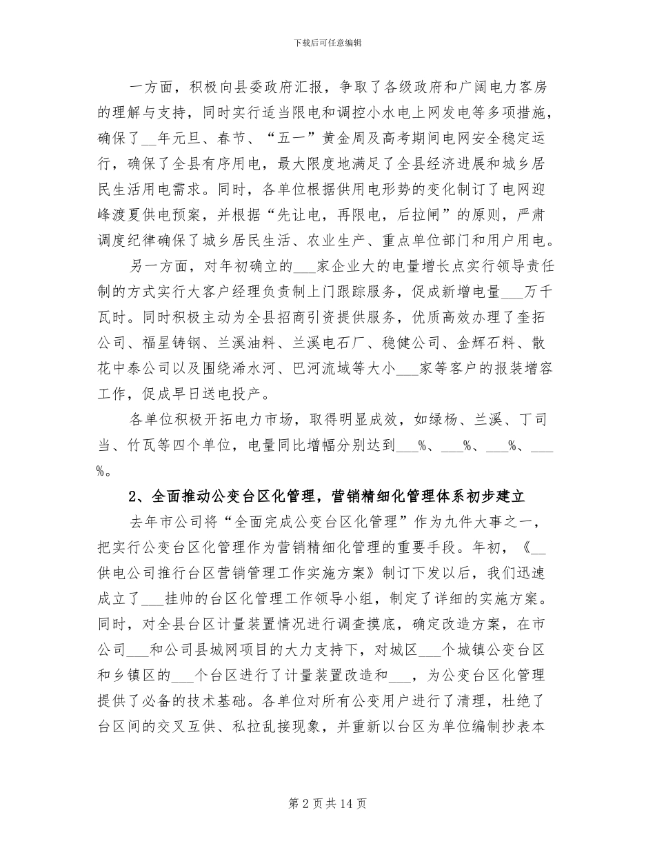 2024年度营销部工作总结_第2页