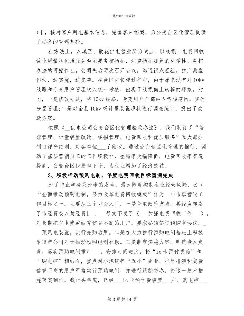 2024年度营销部工作总结_第3页