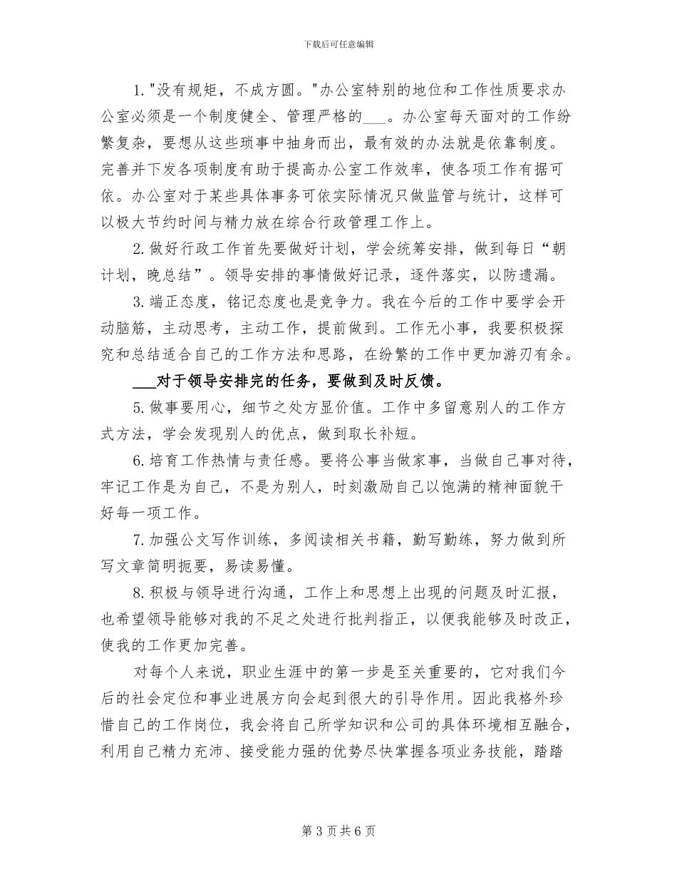 2024年度行政后勤工作总结范文_第3页