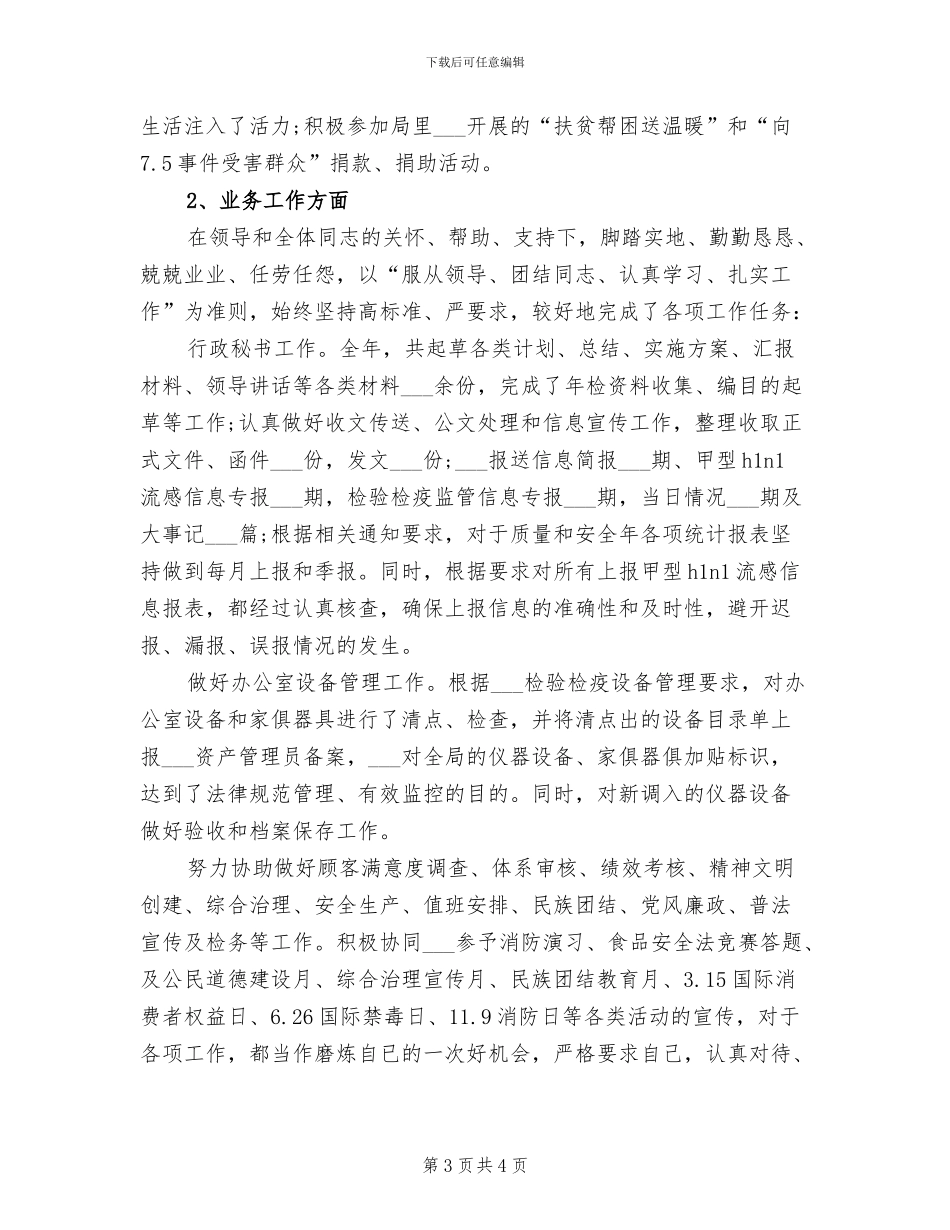 2024年度行政秘书个人总结范文_第3页