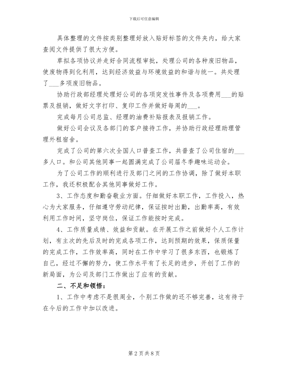 2024年度行政部个人工作总结_第2页