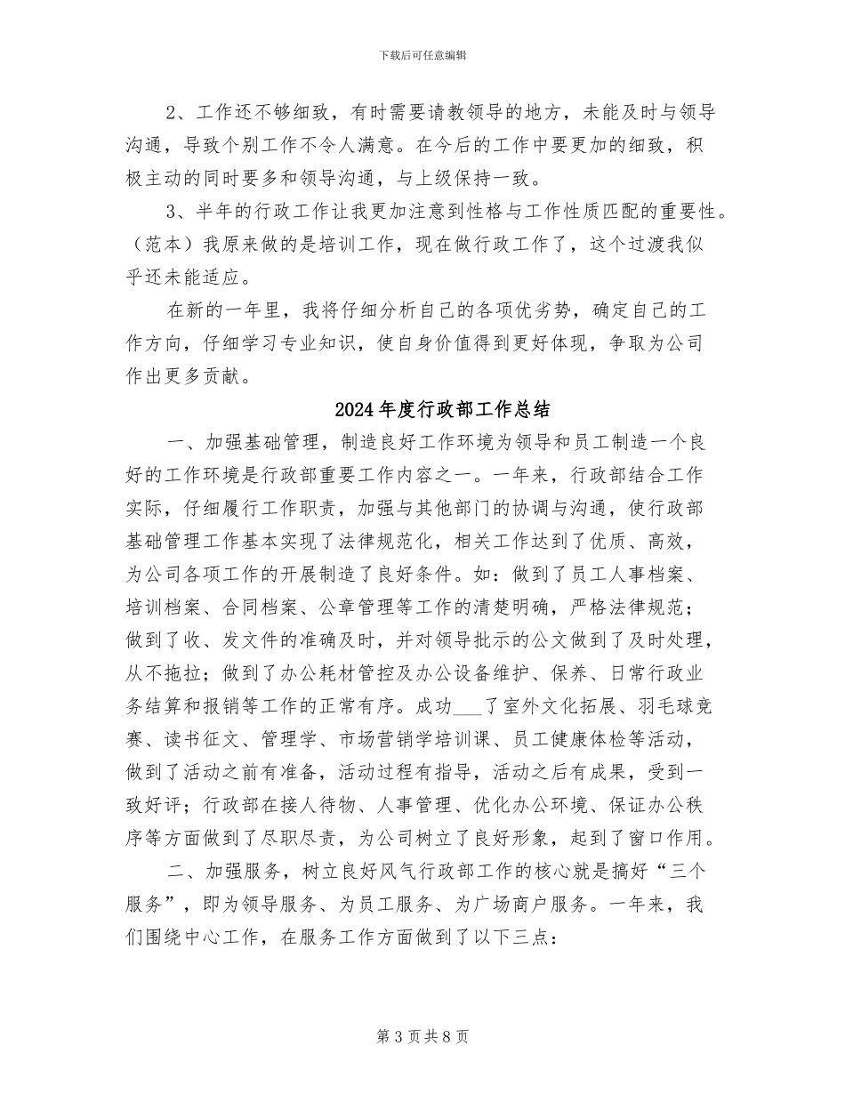 2024年度行政部个人工作总结_第3页