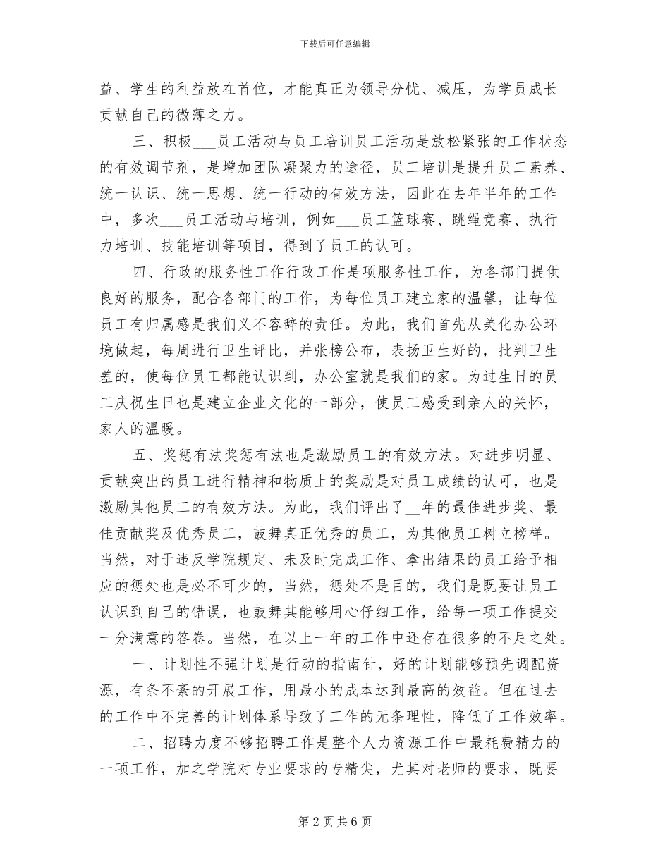 2024年度行政经理工作总结_第2页