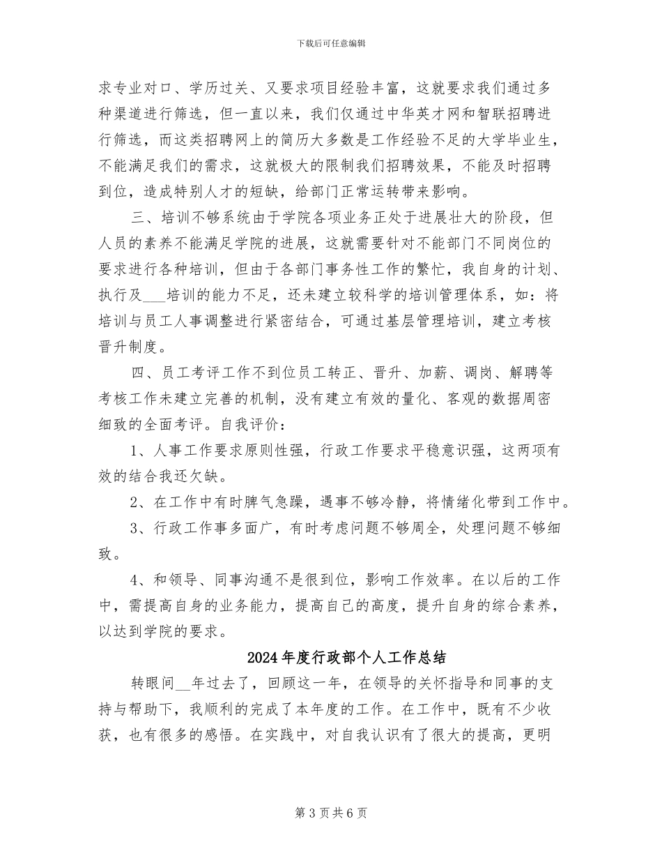 2024年度行政经理工作总结_第3页