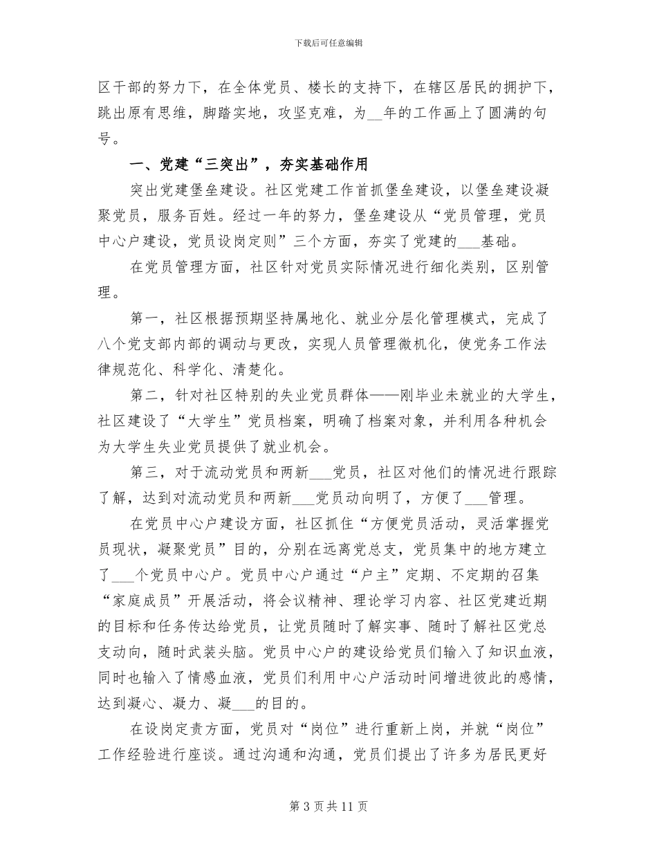 2024年度街道干部个人工作总结_第3页