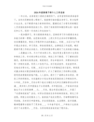 2024年度街道干部个人工作总结