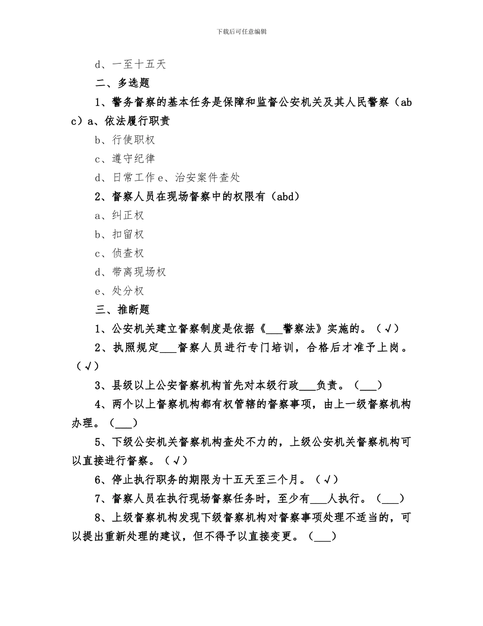 2024年度警务督察工作总结范文_第2页