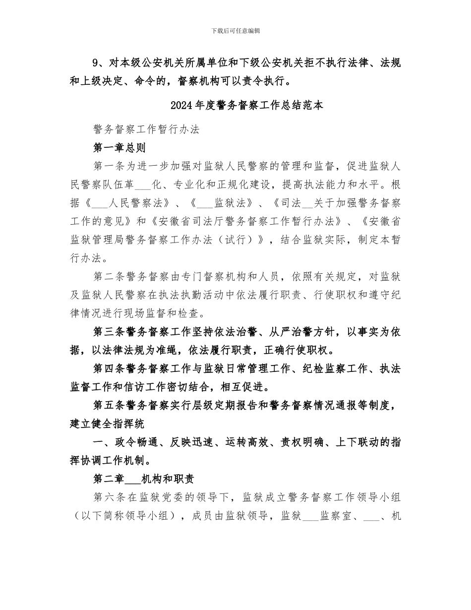 2024年度警务督察工作总结范文_第3页