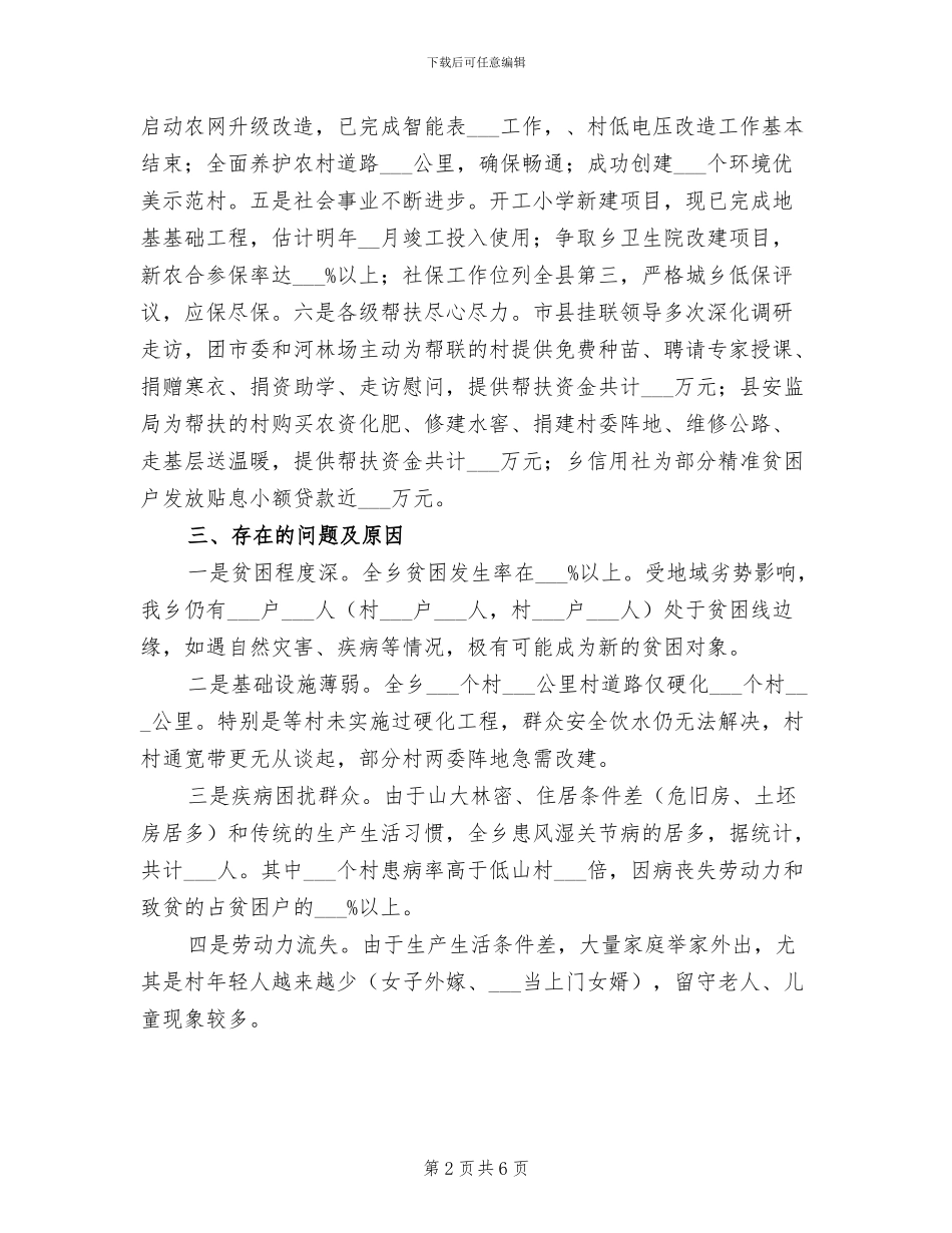 2024年度脱贫攻坚工作总结_第2页