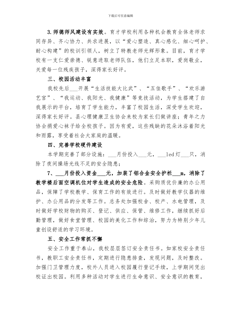 2024年度育才学校工作总结_第2页