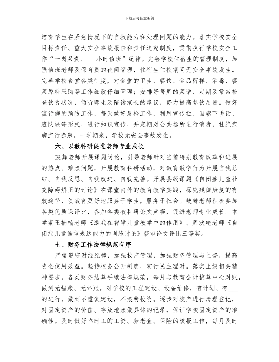 2024年度育才学校工作总结_第3页