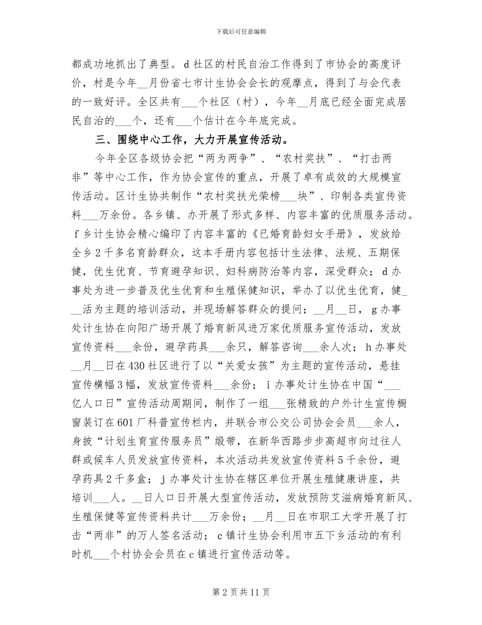 2024年度计划生育协会工作总结_第2页