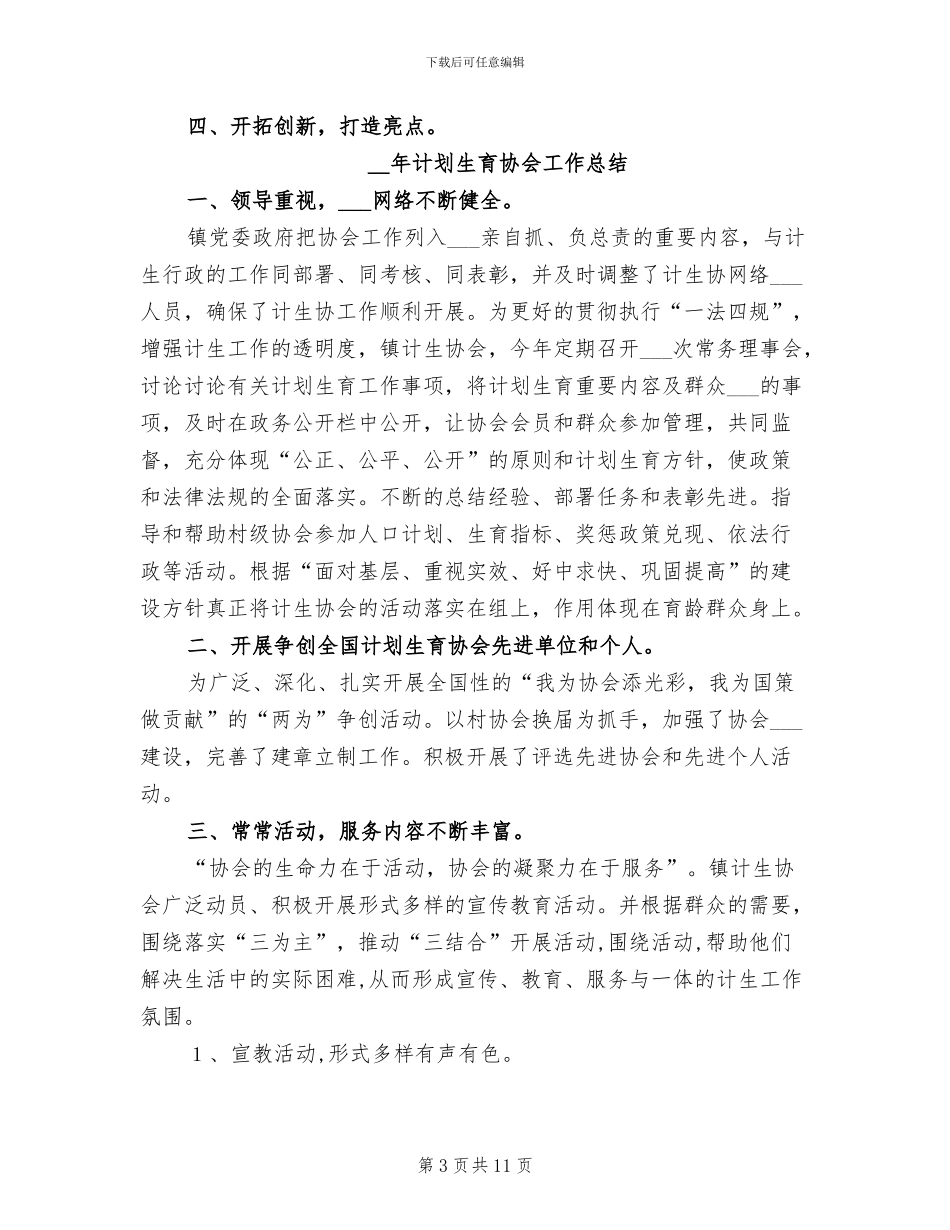2024年度计划生育协会工作总结_第3页