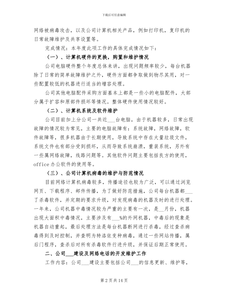 2024年度计算机网络管理员工作总结计划_第2页