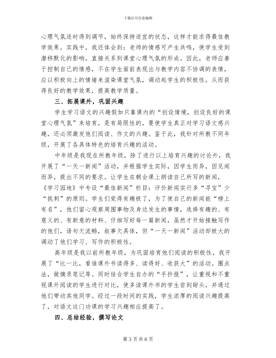 2024年度课题科研个人总结范文_第3页