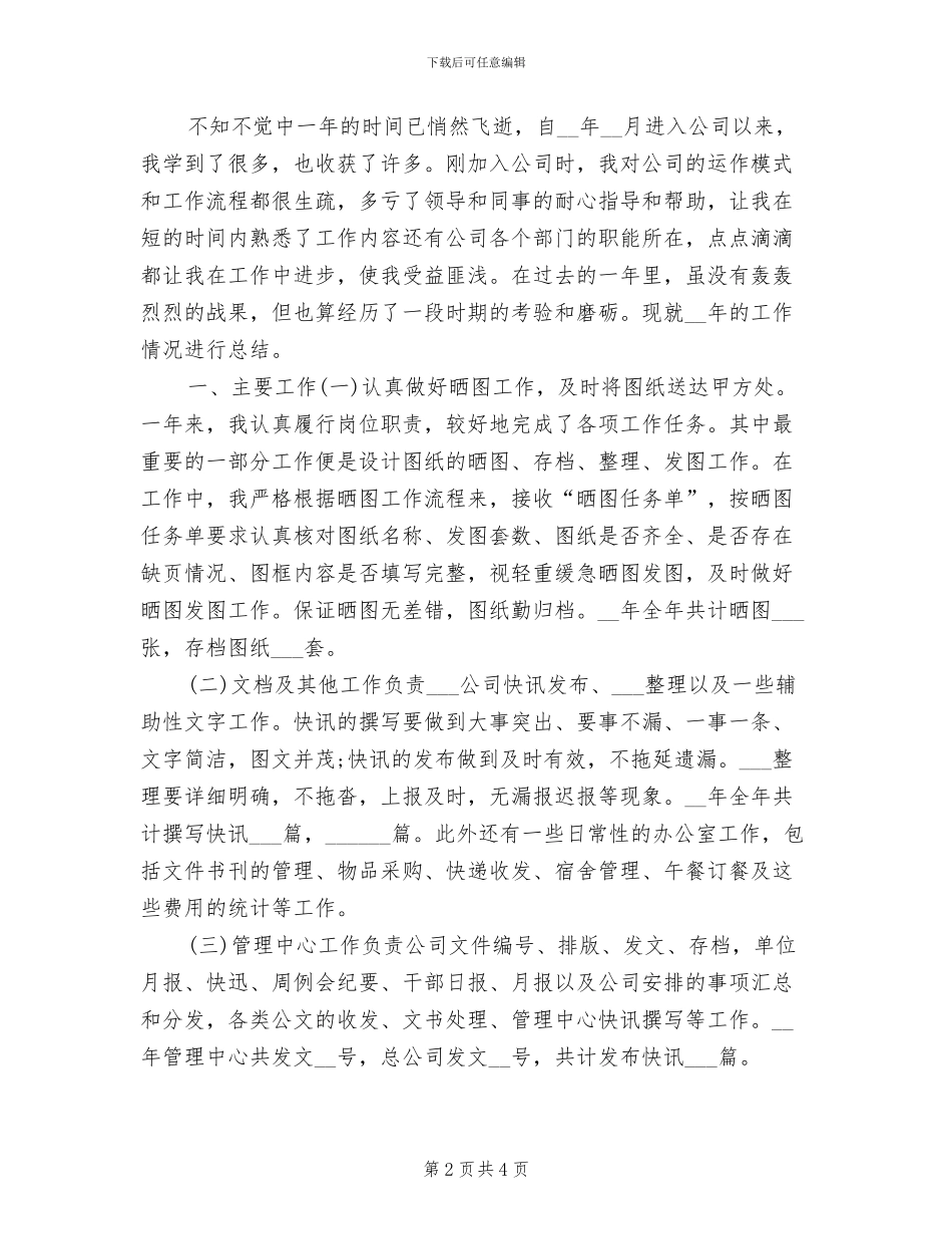 2024年度行政办公室工作总结_第2页