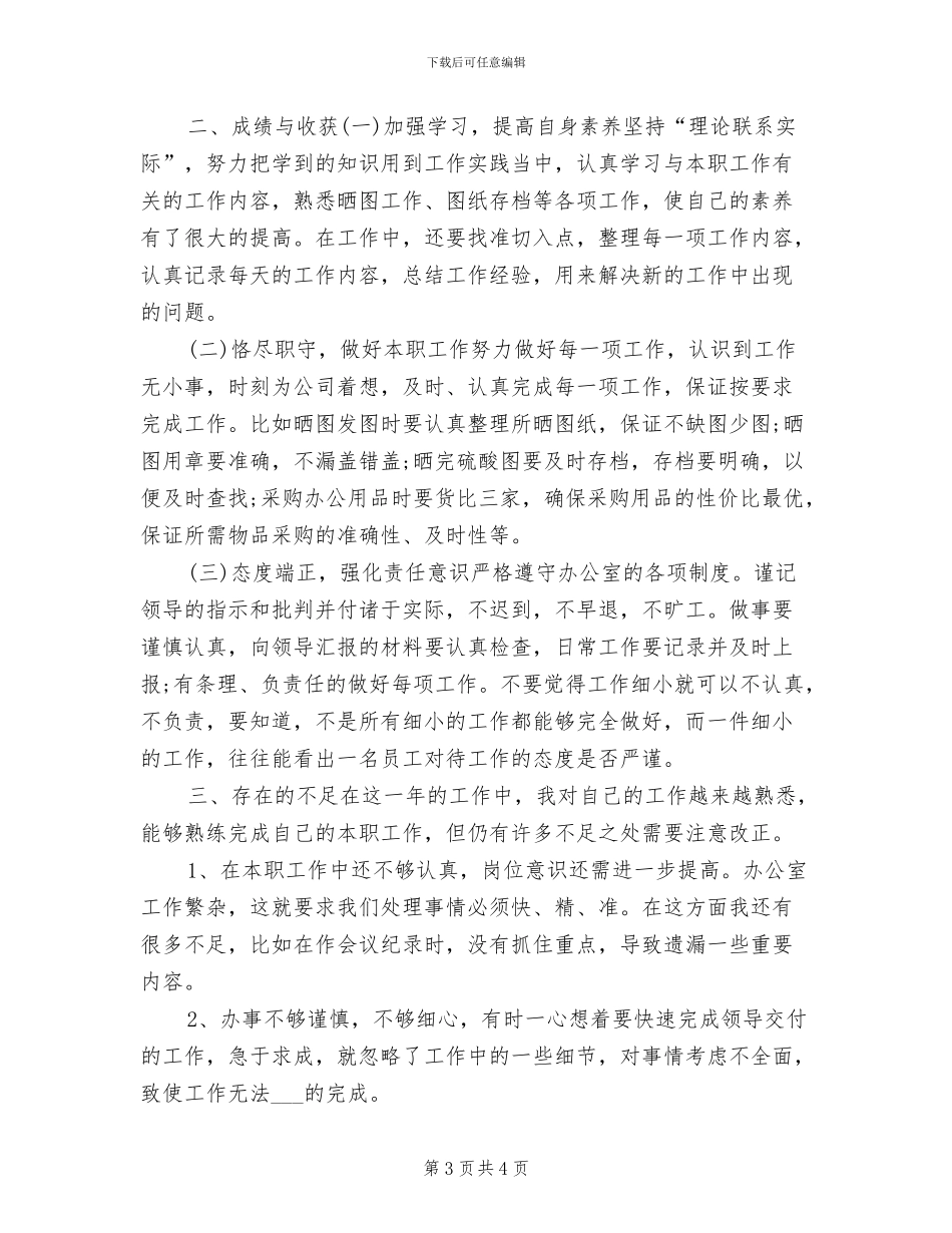 2024年度行政办公室工作总结_第3页