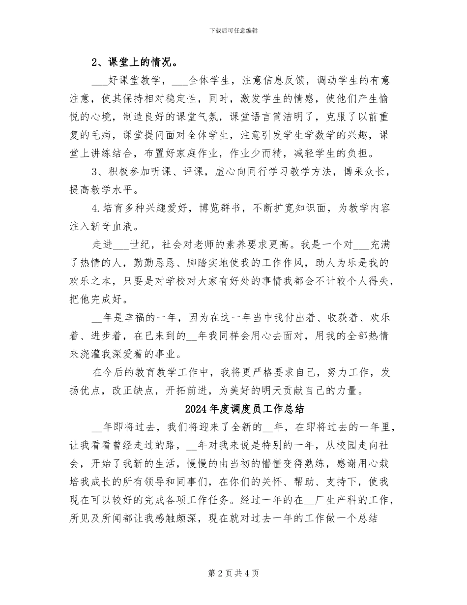 2024年度课题科研工作总结范文_第2页