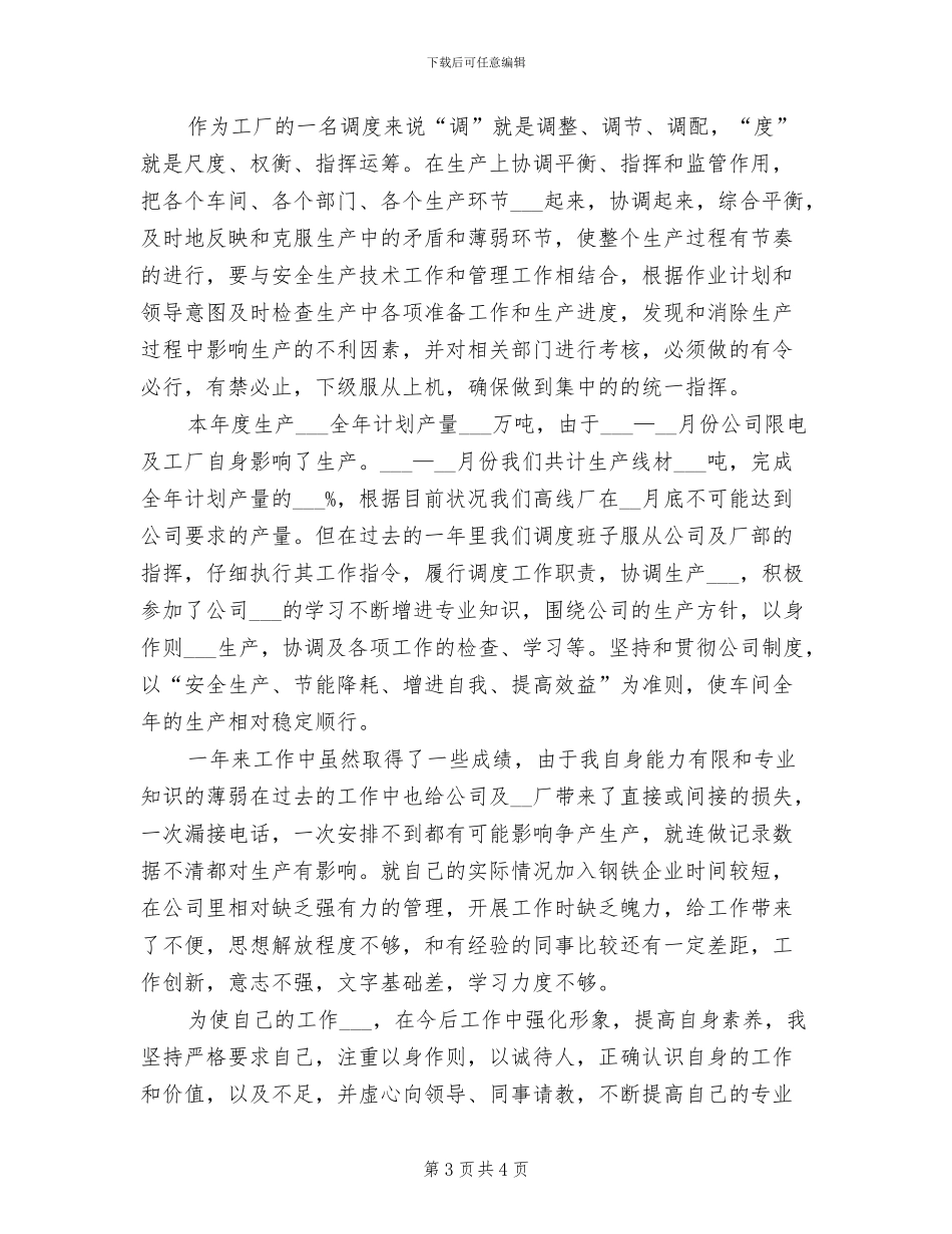 2024年度课题科研工作总结范文_第3页