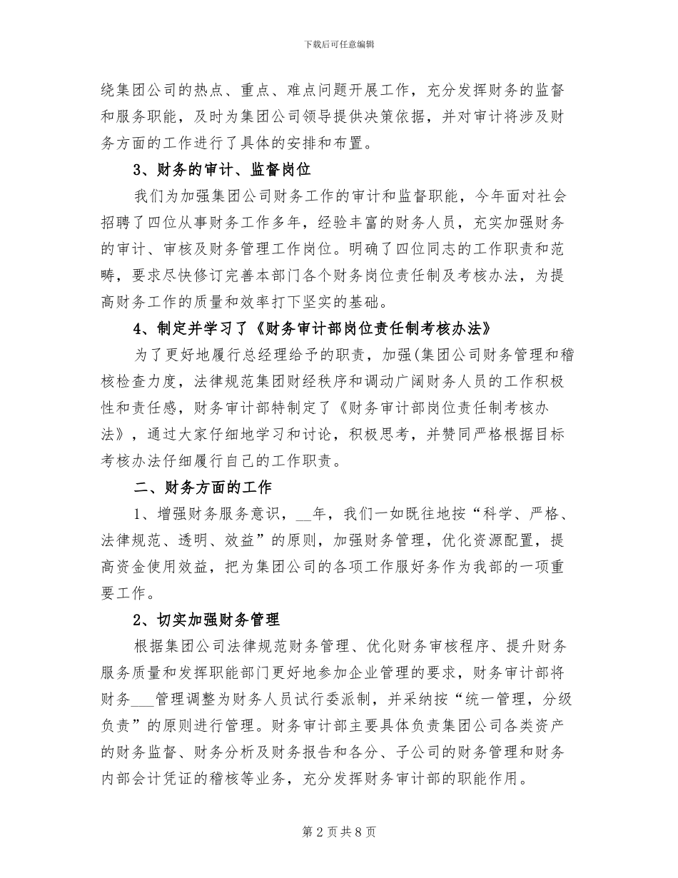 2024年度财务审计个人总结_第2页