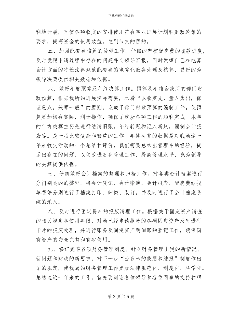 2024年度财务会计工作总结最新_第2页