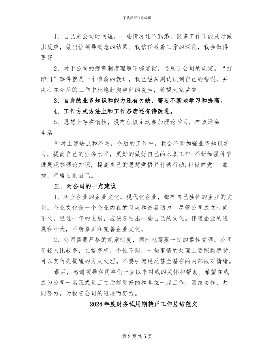2024年度财务试用期转正工作总结_第2页