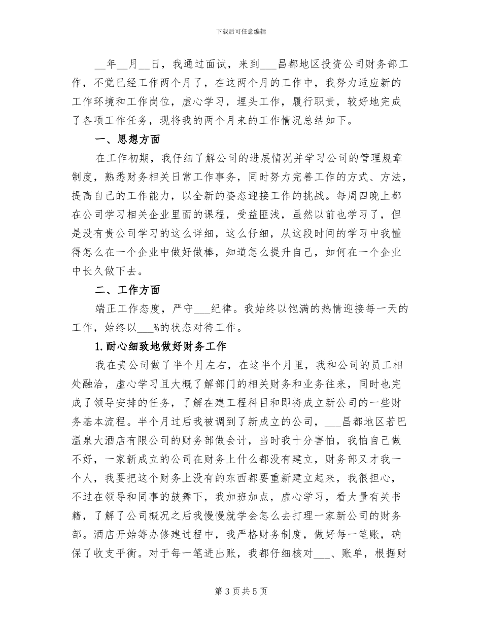 2024年度财务试用期转正工作总结_第3页