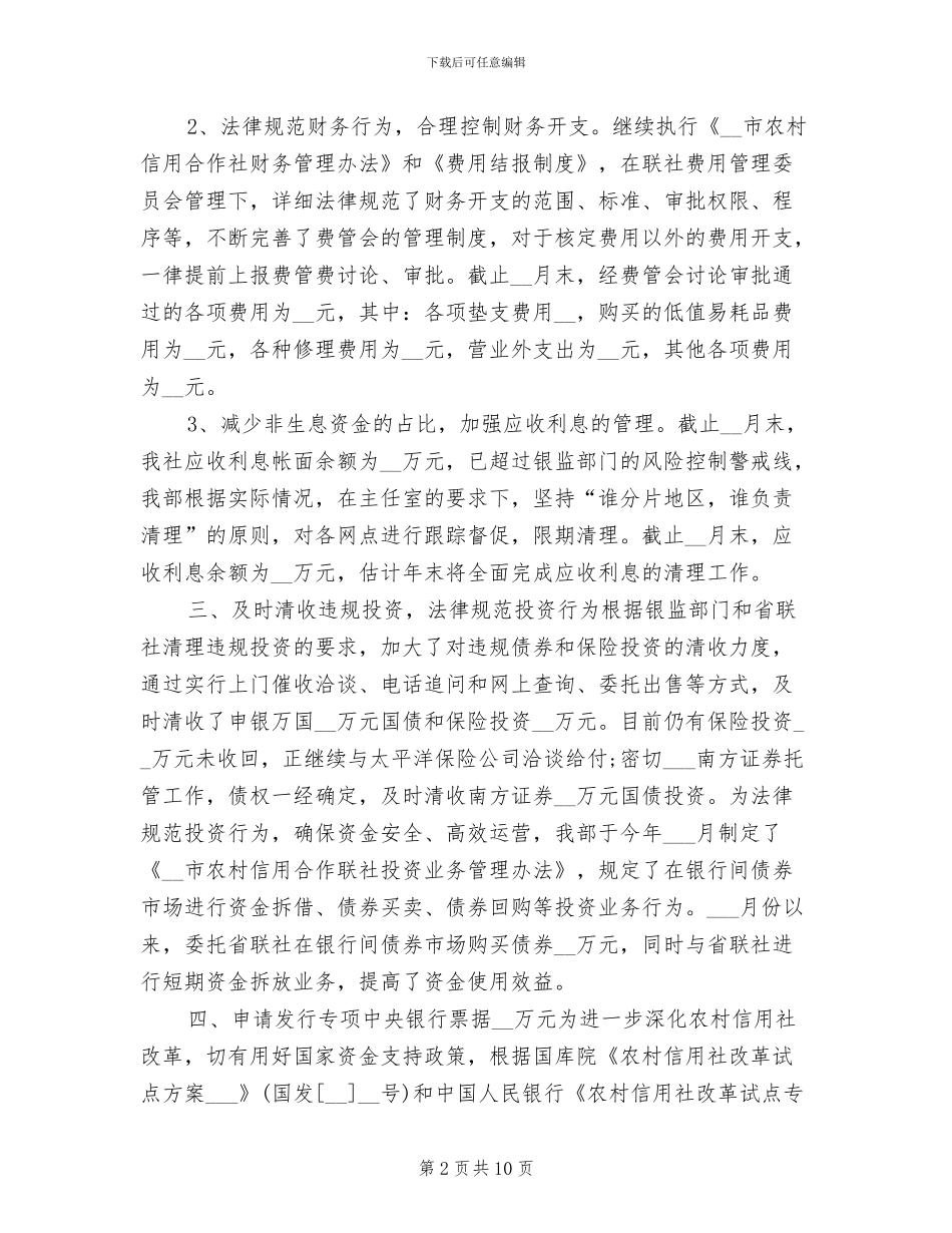 2024年度财务部门工作总结最新_第2页