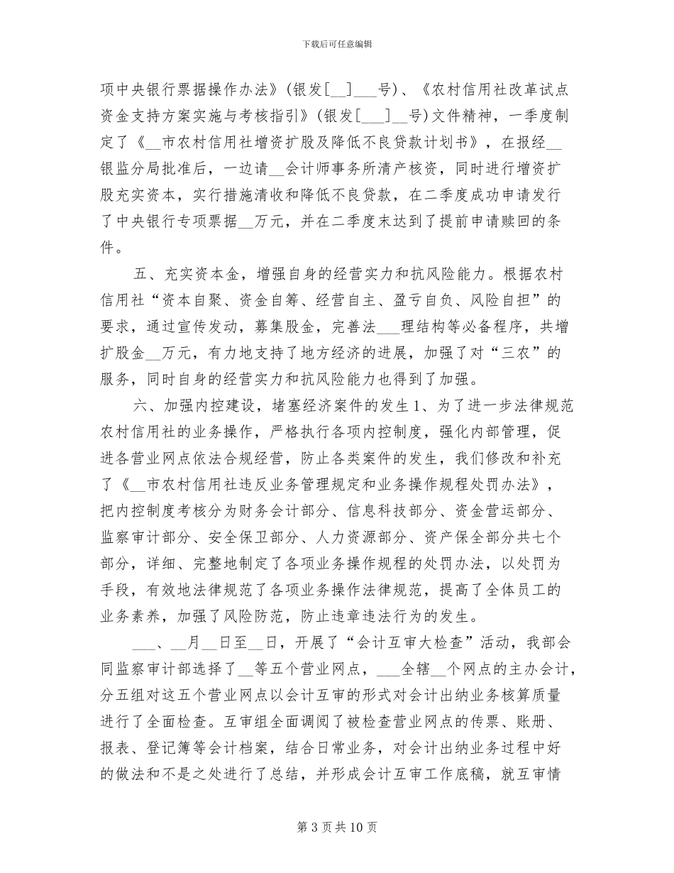 2024年度财务部门工作总结最新_第3页