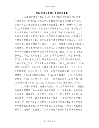 2024年度财务部门工作总结最新