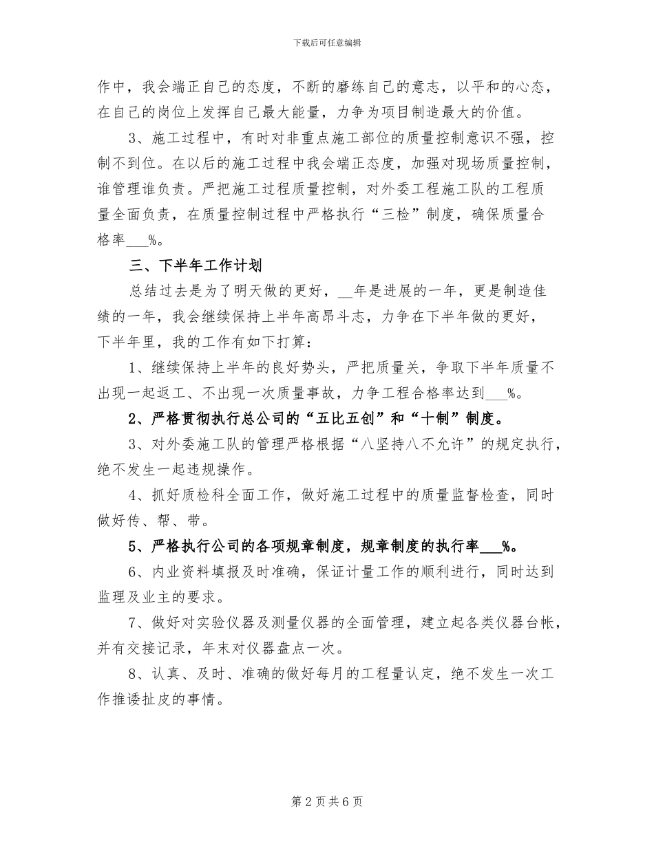 2024年度质检员工作总结_第2页