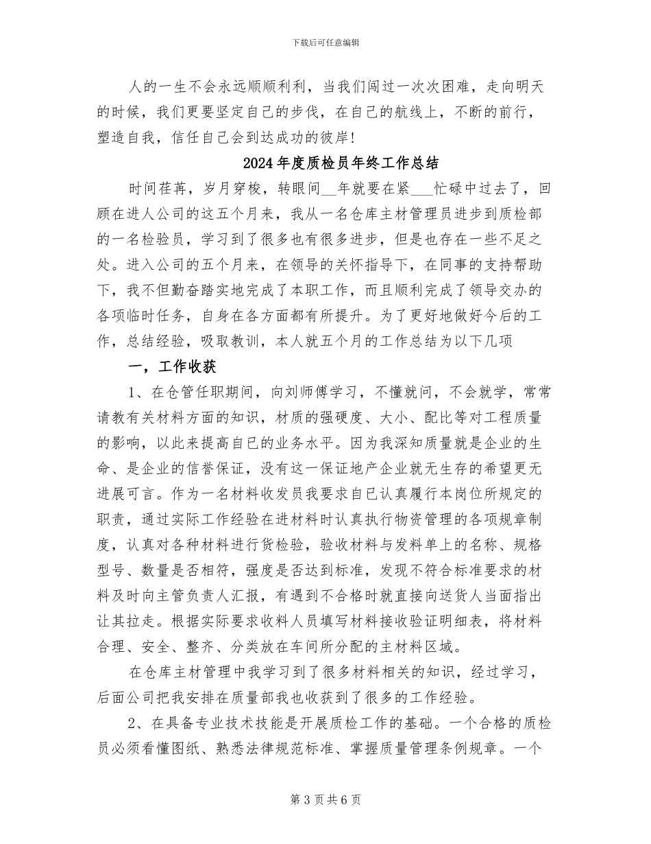 2024年度质检员工作总结_第3页