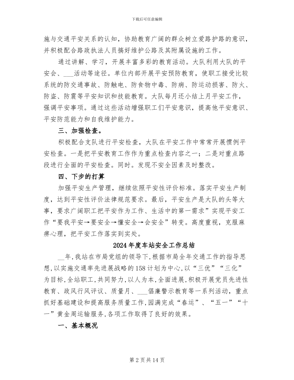 2024年度路政安全情况总结_第2页