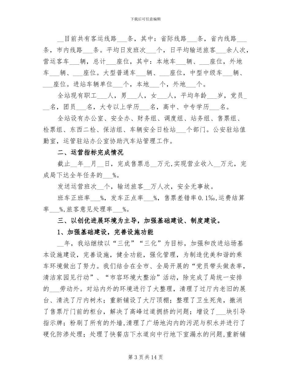 2024年度路政安全情况总结_第3页