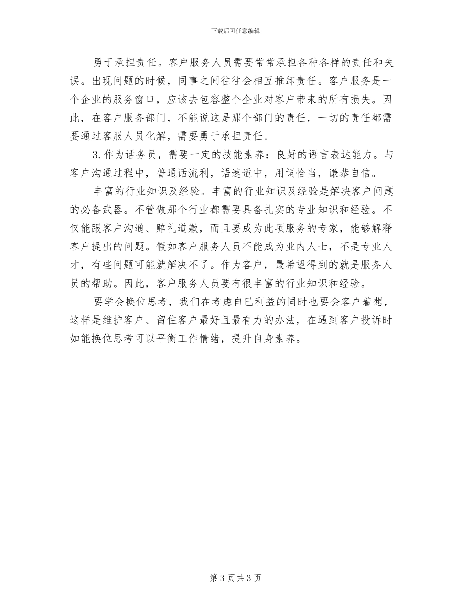 2024年度车站票务客服工作总结范文_第3页