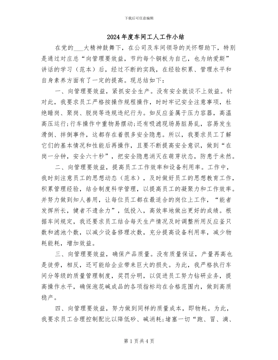 2024年度车间工人工作小结_第1页