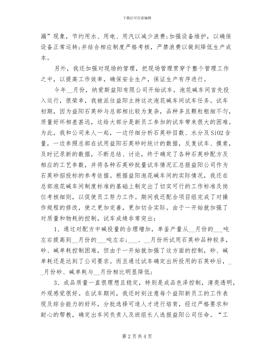 2024年度车间工人工作小结_第2页