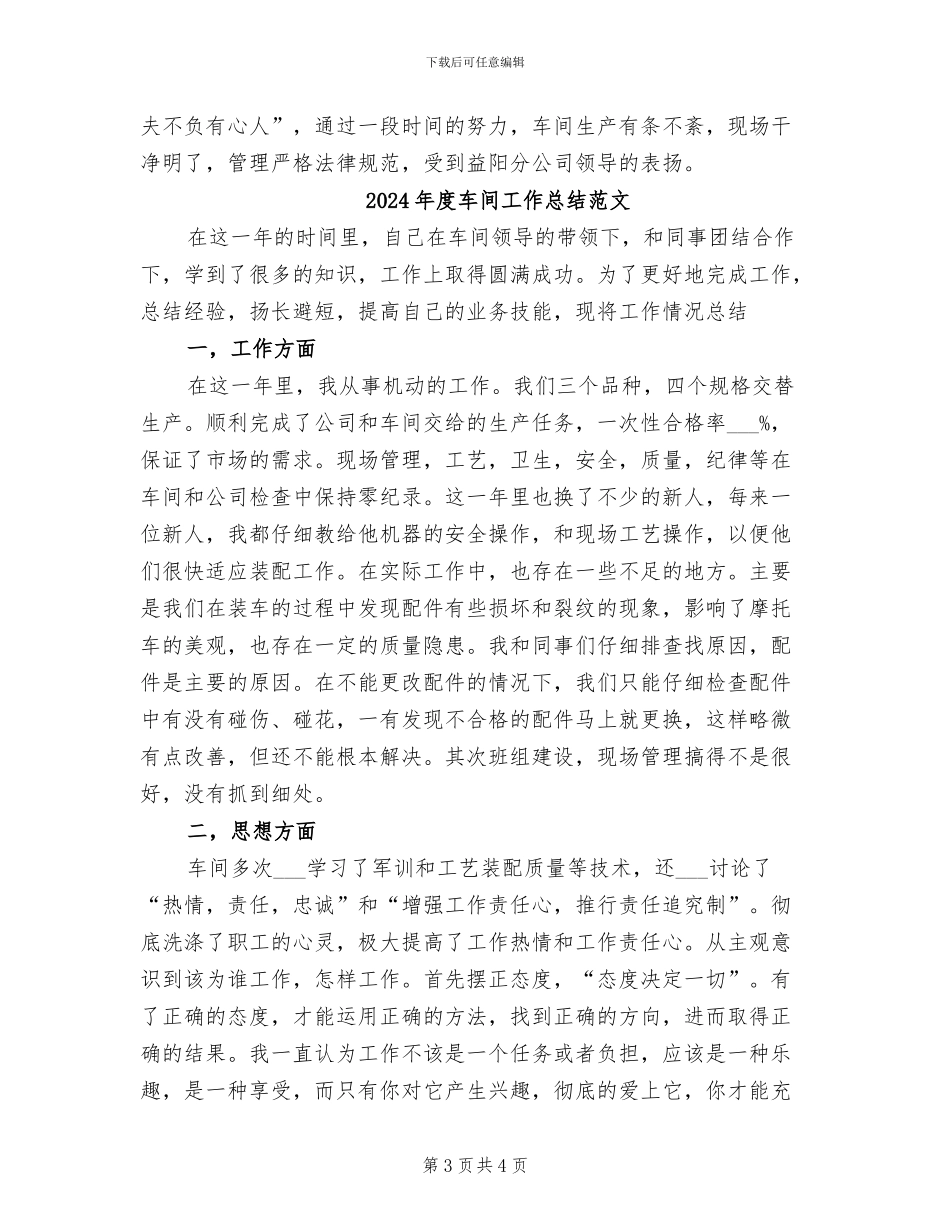 2024年度车间工人工作小结_第3页