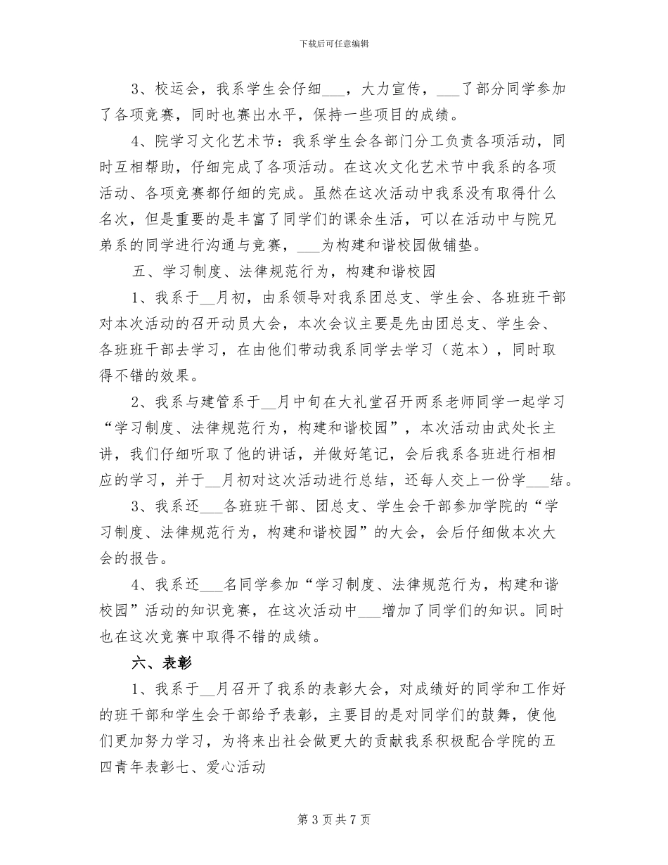 2024年度计算机系学生会工作总结_第3页