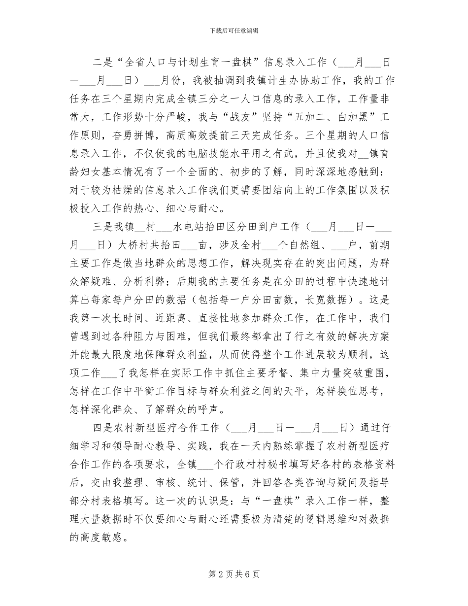2024年度选调生个人工作总结优秀范文_第2页