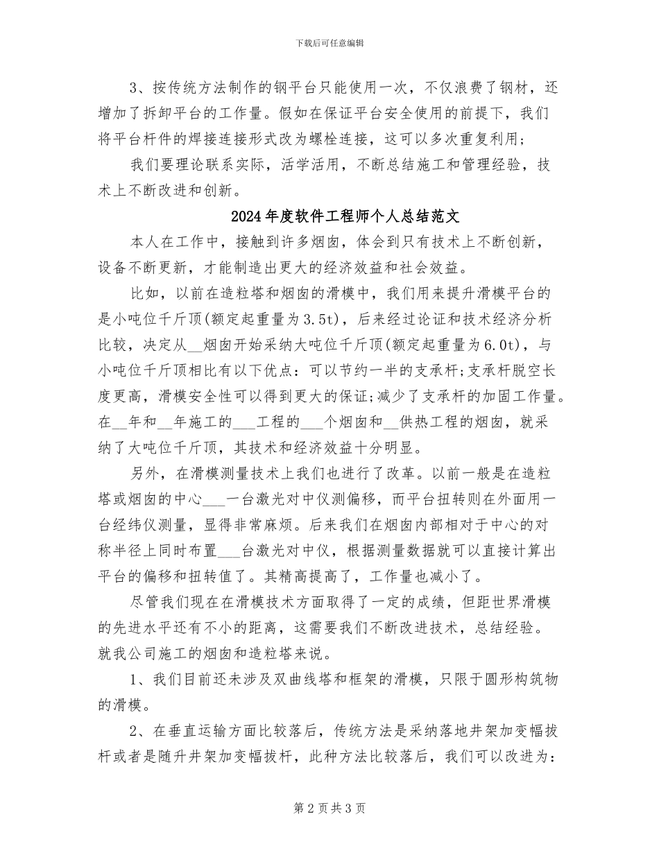 2024年度软件工程师个人总结_第2页