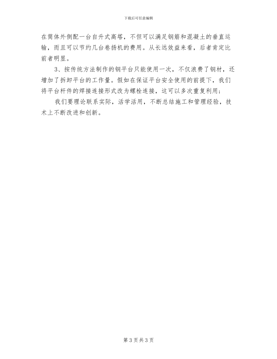 2024年度软件工程师个人总结_第3页