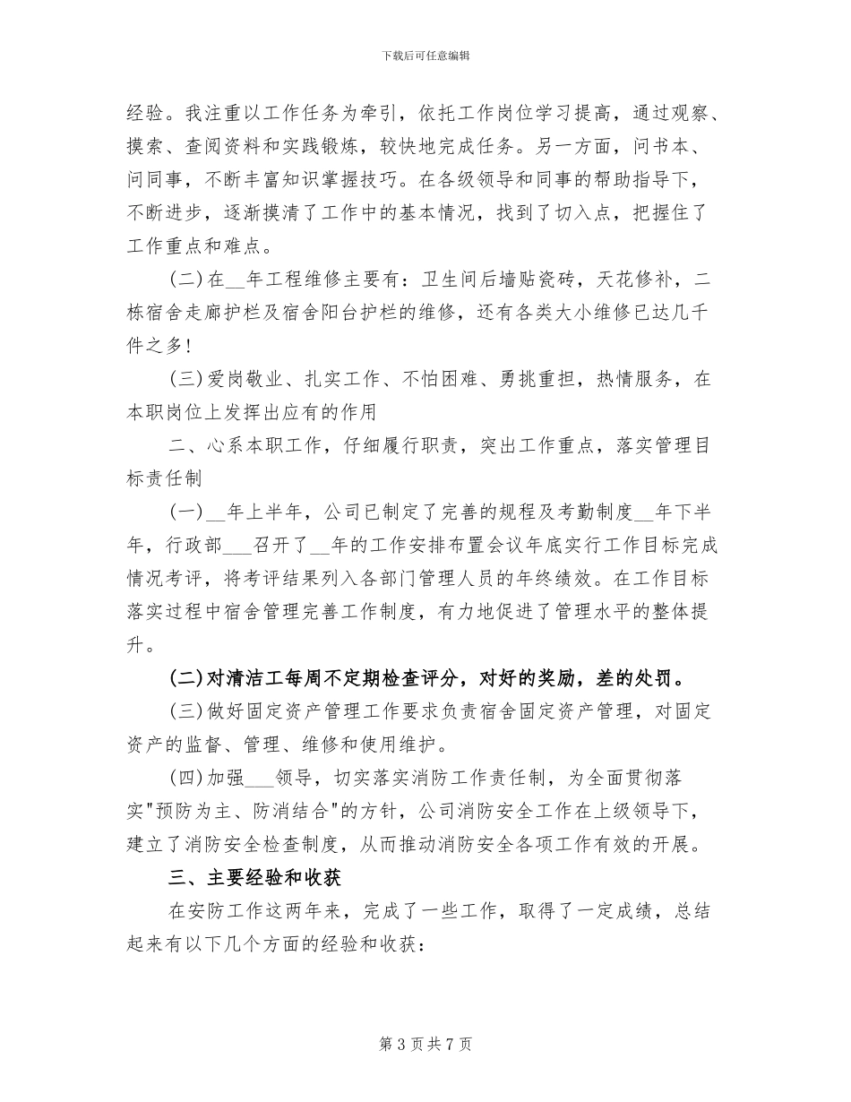 2024年度部门总结报告范文_第3页