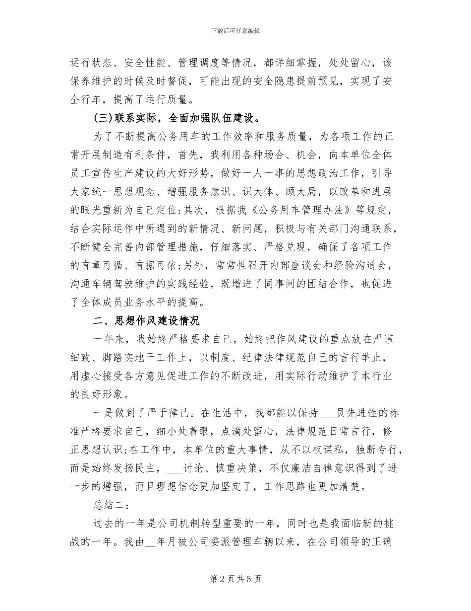 2024年度车队长思想工作总结_第2页