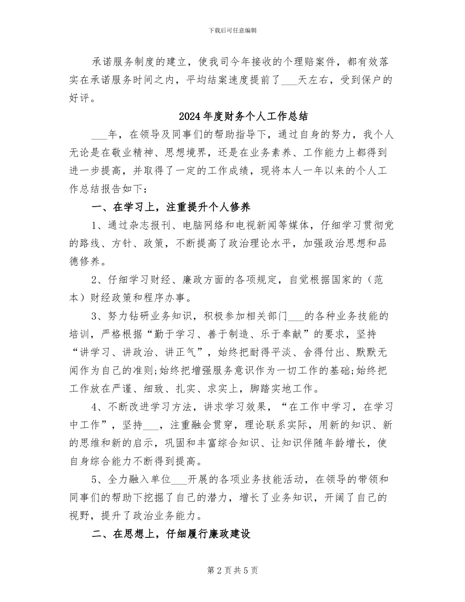 2024年度财产保险工作总结_第2页