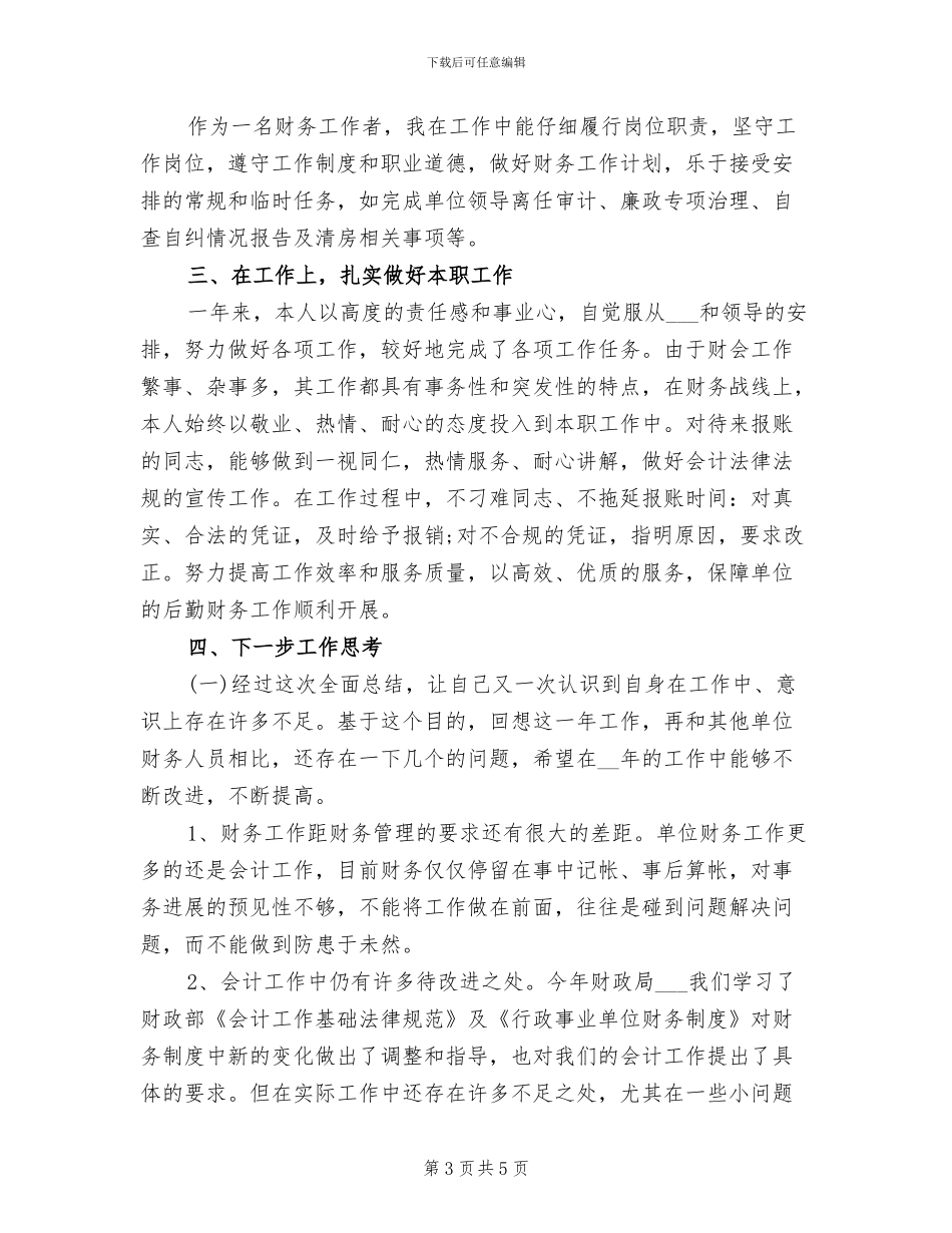 2024年度财产保险工作总结_第3页