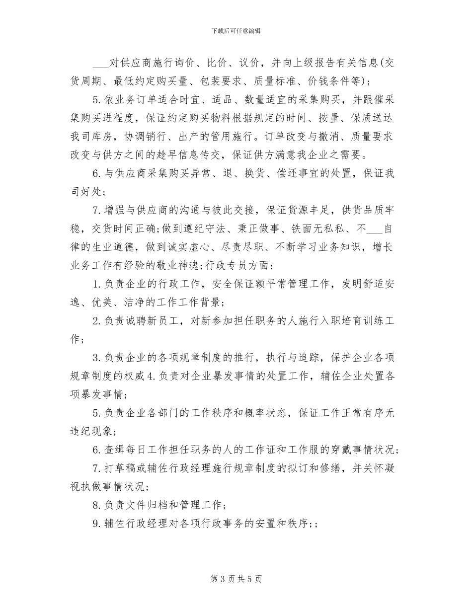 2024年度部门采购助理个人工作总结_第3页