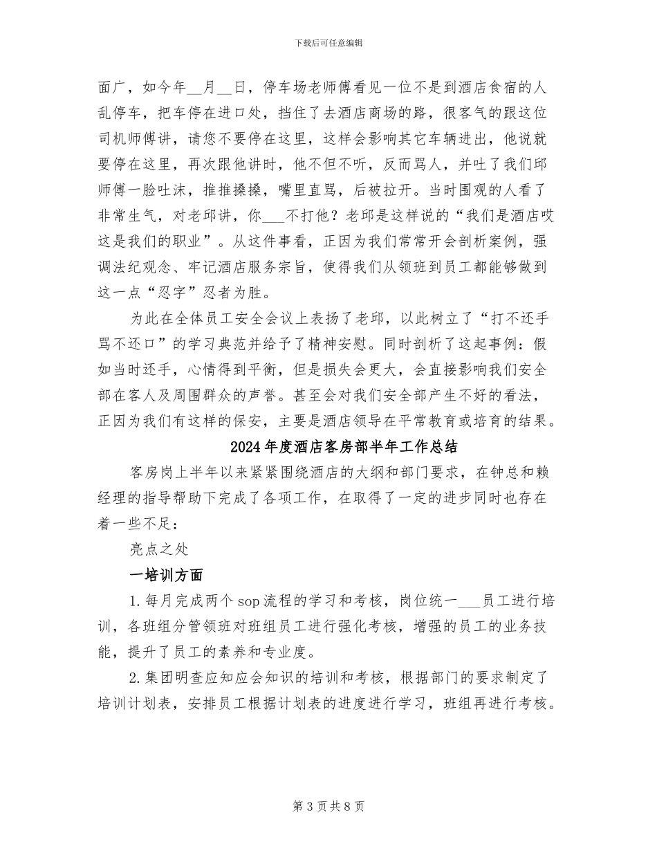 2024年度酒店安全部工作总结_第3页